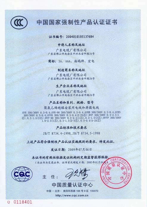 中國國家強制性產品認證證書3